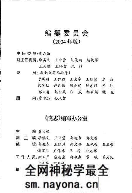 《本溪市中心医院志》.pdf电子版_辽宁省志预览图3