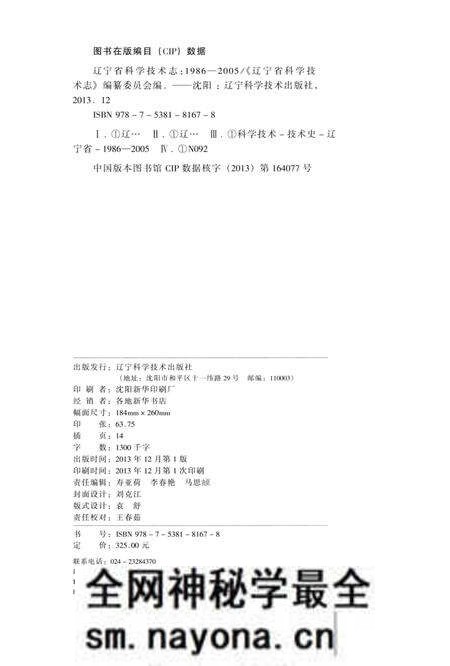 《辽宁省科学技术志 1986-2005》.pdf电子版_辽宁省志预览图3 《辽宁省科学技术志 1986-2005》.pdf电子版_辽宁省志预览图3