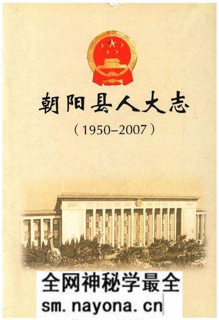 《朝阳人大志(1950-2007)》.pdf电子版_辽宁省志预览图 《朝阳人大志(1950-2007)》.pdf电子版_辽宁省志预览图