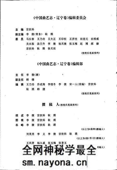 《中国曲艺志辽宁卷》.pdf电子版_辽宁省志预览图5 《中国曲艺志辽宁卷》.pdf电子版_辽宁省志预览图5