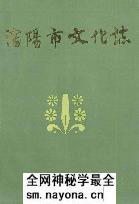 《沈阳市文化志》.pdf电子版_辽宁省志预览图 《沈阳市文化志》.pdf电子版_辽宁省志预览图