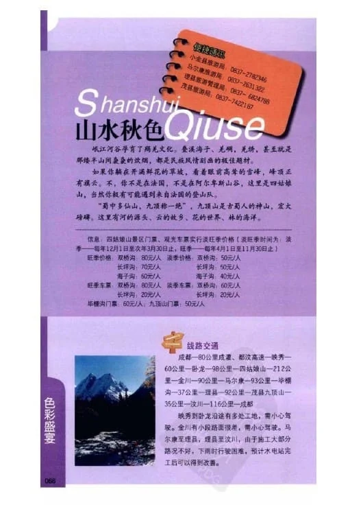 东拍西拍取景四川旅游摄影指南·彩图版-四川省旅游宣传促进中心.pdf