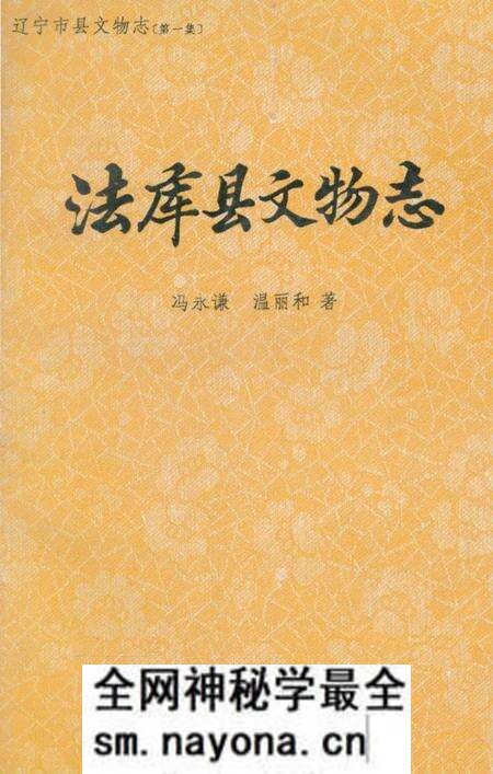 《法库县文物志》.pdf电子版_辽宁省志预览图 《法库县文物志》.pdf电子版_辽宁省志预览图