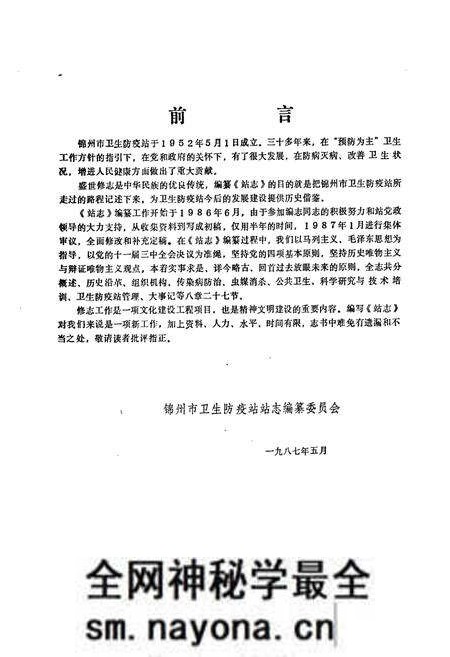 《锦州市卫生防疫站志(1952-1985)》.pdf电子版_辽宁省志预览图4 《锦州市卫生防疫站志(1952-1985)》.pdf电子版_辽宁省志预览图4