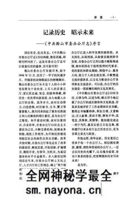 《中共鞍山市委办公厅志(1948-2012)》.pdf电子版_辽宁省志预览图4 《中共鞍山市委办公厅志(1948-2012)》.pdf电子版_辽宁省志预览图4