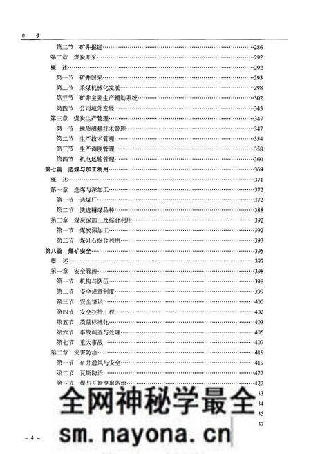 《沈阳煤业集团志2010》.pdf电子版_辽宁省志预览图5