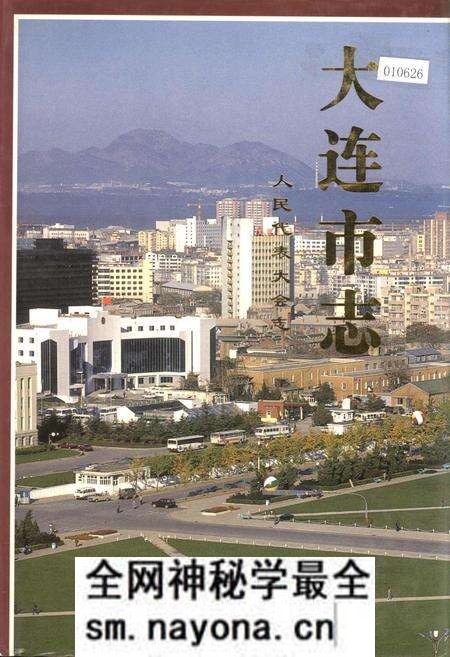 《大连市志 人民代表大会志》.pdf电子版_辽宁省志预览图 《大连市志 人民代表大会志》.pdf电子版_辽宁省志预览图