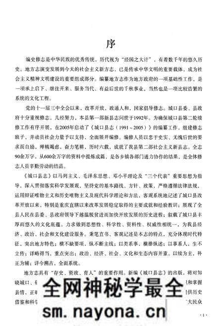 《城口县志(1991-2005)》.pdf电子版_重庆市志预览图5 《城口县志(1991-2005)》.pdf电子版_重庆市志预览图5