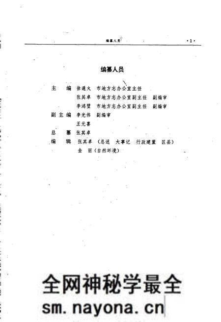 《丹东市志 1 总述 大事记 行政建置 区县 自然环境》.pdf电子版_辽宁省志预览图3 《丹东市志 1 总述 大事记 行政建置 区县 自然环境》.pdf电子版_辽宁省志预览图3