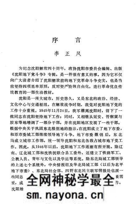 《沈阳文史资料 第十四辑》.pdf电子版_辽宁省志预览图4 《沈阳文史资料 第十四辑》.pdf电子版_辽宁省志预览图4