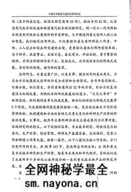 《中国北车集团大连机车研究所志》.pdf电子版_辽宁省志预览图4