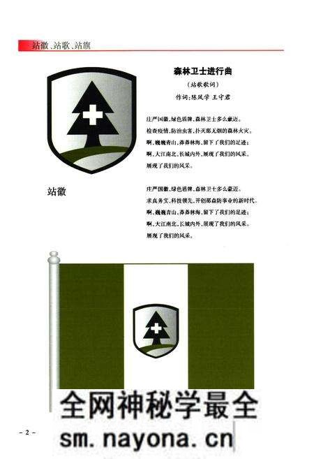 《国家林业局森林病虫害防治总站站志(1964-2009)》.pdf电子版_辽宁省志预览图5 《国家林业局森林病虫害防治总站站志(1964-2009)》.pdf电子版_辽宁省志预览图5
