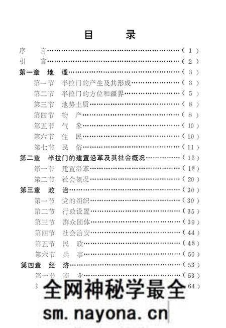 《半拉门乡土志》.pdf电子版_辽宁省志预览图3 《半拉门乡土志》.pdf电子版_辽宁省志预览图3