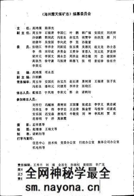 《海州露天煤矿志》.pdf电子版_辽宁省志预览图2 《海州露天煤矿志》.pdf电子版_辽宁省志预览图2