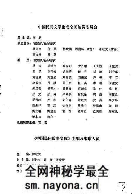 《中国民间故事集成辽宁卷》.pdf电子版_辽宁省志预览图3 《中国民间故事集成辽宁卷》.pdf电子版_辽宁省志预览图3