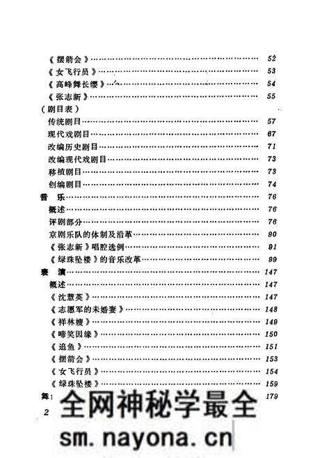 《本溪戏曲志》.pdf电子版_辽宁省志预览图4 《本溪戏曲志》.pdf电子版_辽宁省志预览图4
