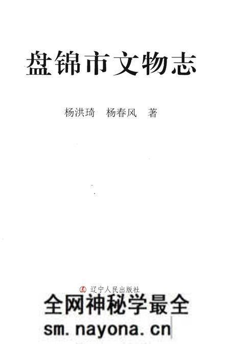 《盘锦市文物志》.pdf电子版_辽宁省志预览图