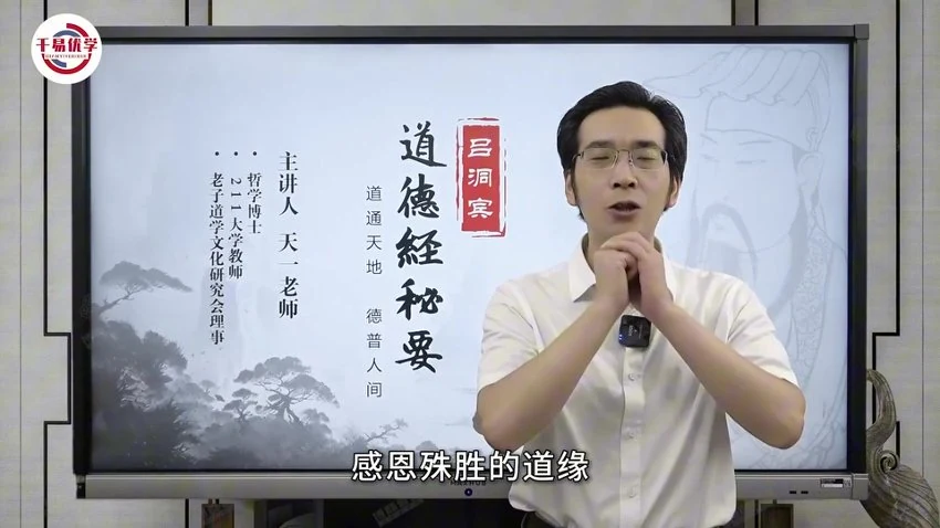 赵天一《吕洞宾道德经秘要》视频88集