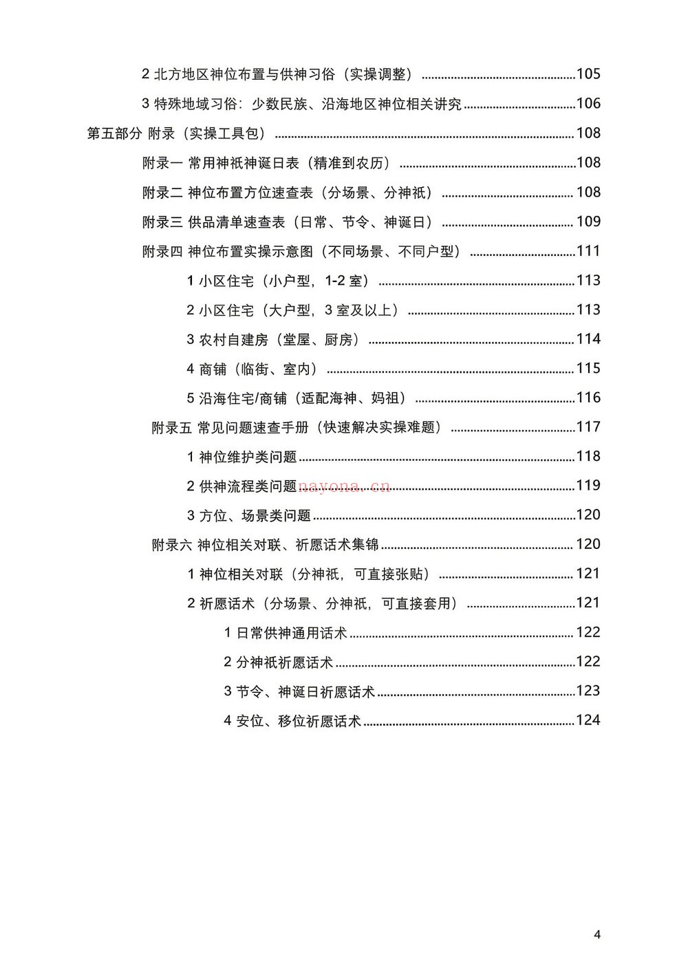 于城道《神位布置实操大全》PDF电子书（126页）
