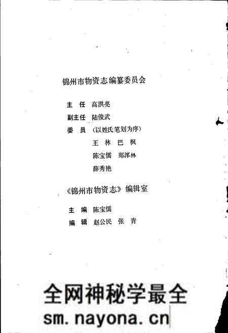 《锦州市物资志》.pdf电子版_辽宁省志预览图3