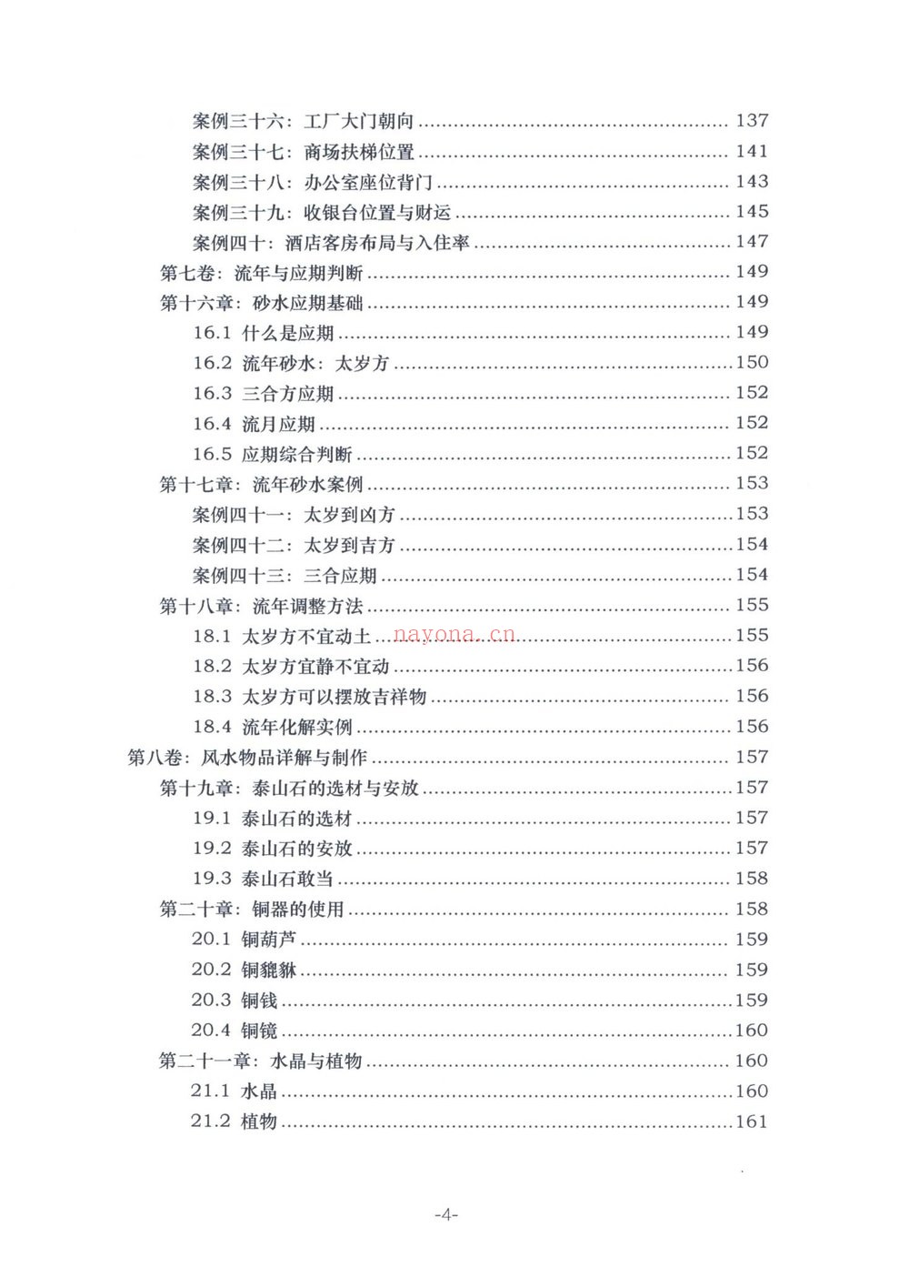 《张秩也金锁玉关核心案例笔记珍藏版》PDF电子书（309页）