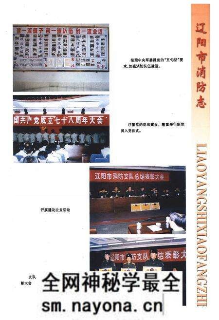 《辽阳市消防志》.pdf电子版_辽宁省志预览图5