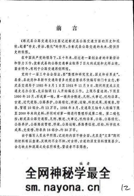 《彰武县公路交通志》.pdf电子版_辽宁省志预览图4 《彰武县公路交通志》.pdf电子版_辽宁省志预览图4