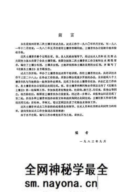 《北镇县土壤志》.pdf电子版_辽宁省志预览图2