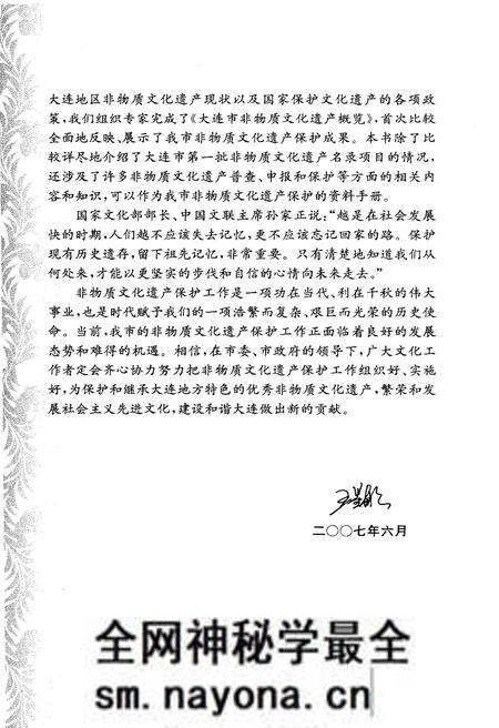 《大连市非物质文化遗产概览》.pdf电子版_辽宁省志预览图5