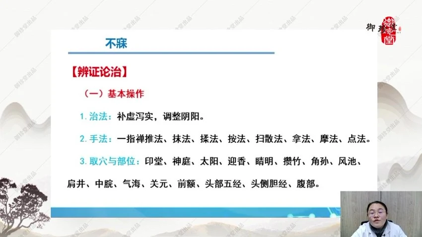 张小英老师《药王传承班》视频104集