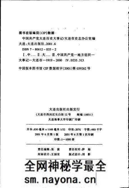 《中国共产党大连历史大事记》.pdf电子版_辽宁省志预览图2 《中国共产党大连历史大事记》.pdf电子版_辽宁省志预览图2