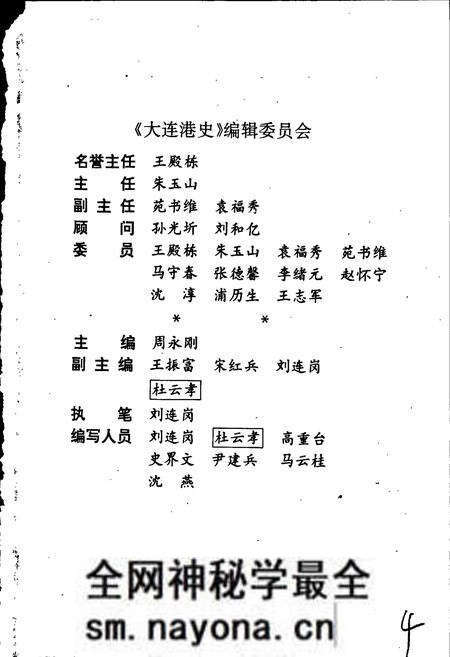《大连港史志(古、近代部分)》.pdf电子版_辽宁省志预览图4 《大连港史志(古、近代部分)》.pdf电子版_辽宁省志预览图4