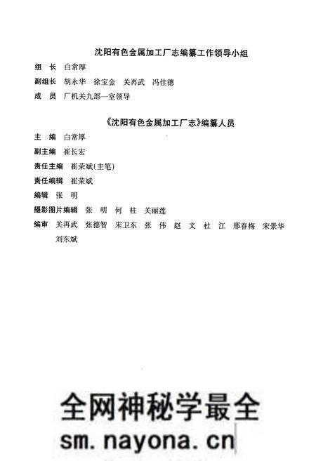 《《沈阳有色金属加工厂志》(1938-2003)》.pdf电子版_辽宁省志预览图3 《《沈阳有色金属加工厂志》(1938-2003)》.pdf电子版_辽宁省志预览图3