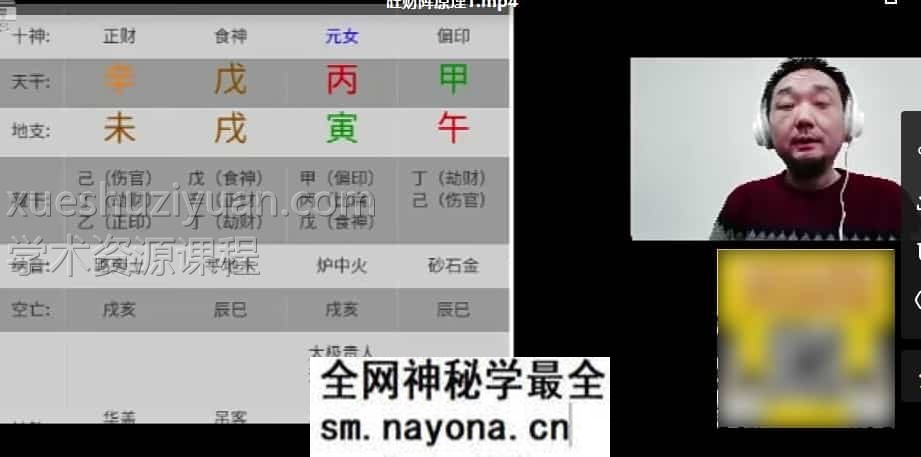 九龙道长实地班26期周易风水阵法化解视频全集课程
