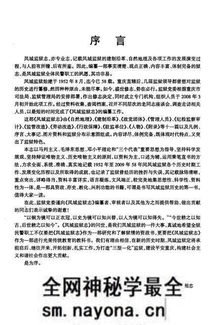 《凤城监狱志》.pdf电子版_重庆市志预览图4 《凤城监狱志》.pdf电子版_重庆市志预览图4