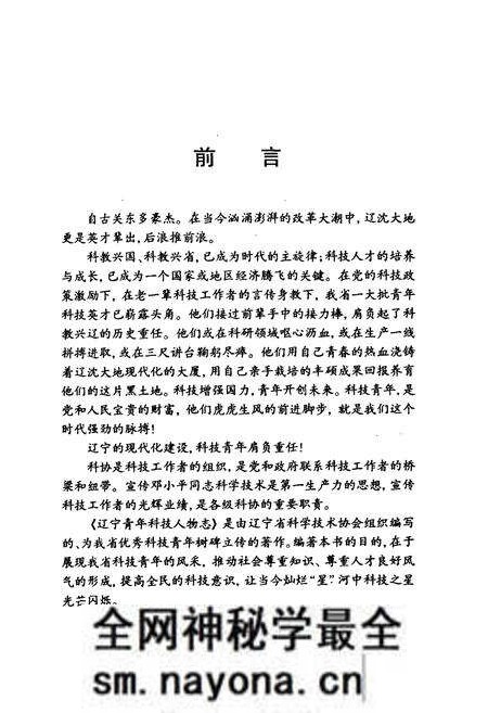 《辽宁青年科技人物志(第二卷)》.pdf电子版_辽宁省志预览图3 《辽宁青年科技人物志(第二卷)》.pdf电子版_辽宁省志预览图3
