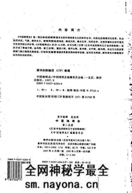 《中国海湾志 第二分册 辽东半岛西部和辽宁省西部海湾》.pdf电子版_辽宁省志预览图2