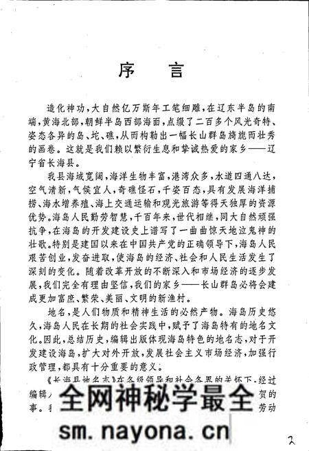 《长海县地名志》.pdf电子版_辽宁省志预览图3