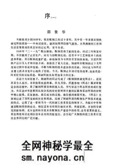《钢铁研究厂志1948-1985第一卷》.pdf电子版_辽宁省志预览图2