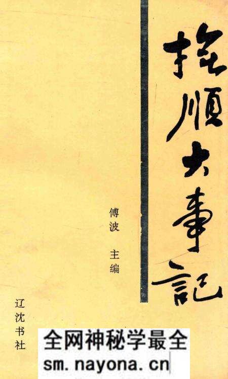 《抚顺大事记》.pdf电子版_辽宁省志预览图5 《抚顺大事记》.pdf电子版_辽宁省志预览图5