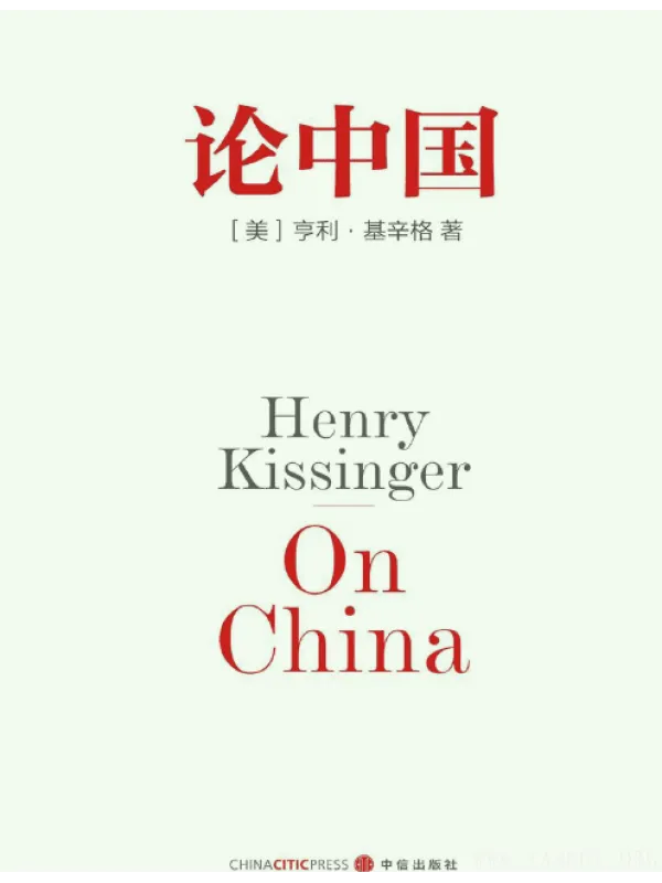 《论中国》封面图片