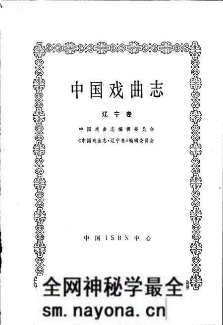《中国戏曲志辽宁卷》.pdf电子版_辽宁省志预览图1