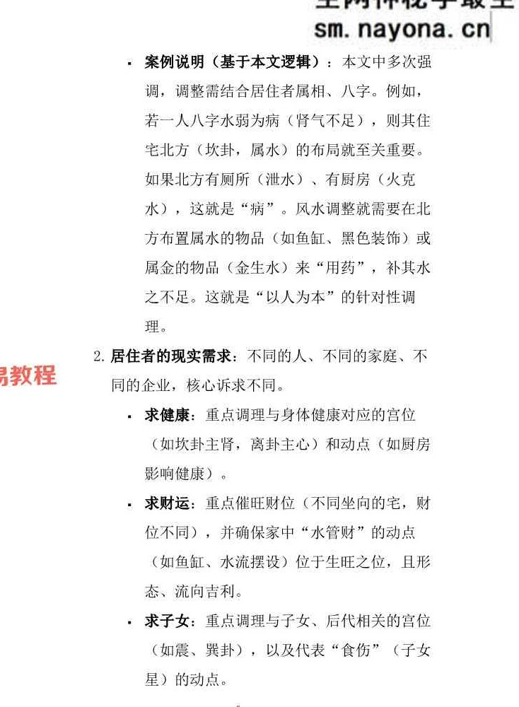 崔文举风水学第一部 225页