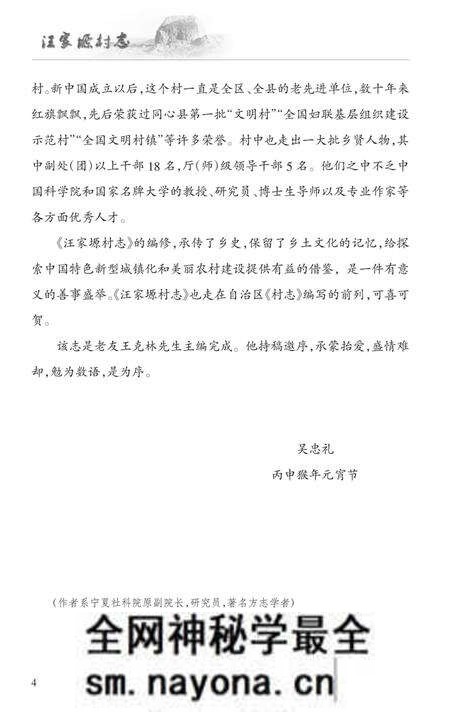 《汪家塬村志》.pdf电子版_宁夏回族自治区志预览图3 《汪家塬村志》.pdf电子版_宁夏回族自治区志预览图3