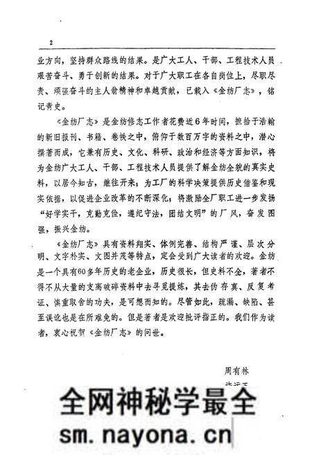 《金纺厂志(1922-1985)》.pdf电子版_辽宁省志预览图4 《金纺厂志(1922-1985)》.pdf电子版_辽宁省志预览图4