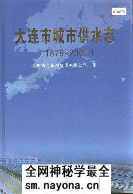 《大连市城市供水志》.pdf电子版_辽宁省志预览图
