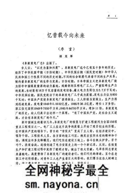 《阜新发电厂志·第一卷(1936-1985)》.pdf电子版_辽宁省志预览图2 《阜新发电厂志·第一卷(1936-1985)》.pdf电子版_辽宁省志预览图2