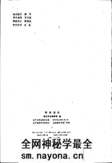 《岫岩县志》.pdf电子版_辽宁省志预览图2