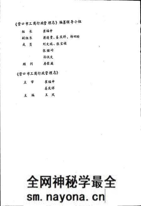 《营口市工商行政管理志》.pdf电子版_辽宁省志预览图2