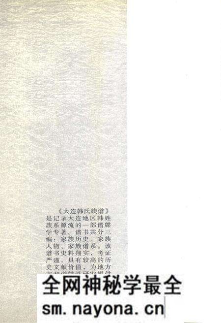 《大连韩式族谱》.pdf电子版_辽宁省志预览图1 《大连韩式族谱》.pdf电子版_辽宁省志预览图1